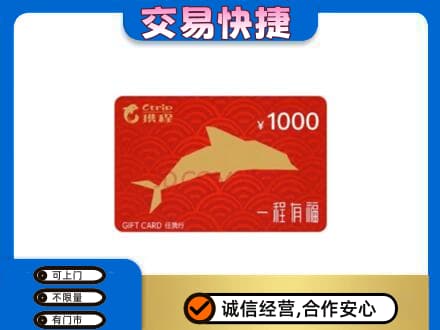 保定高价回收携程任我行卡