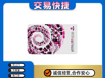 保定上门回收银泰卡