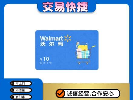 保定上门回收沃尔玛卡