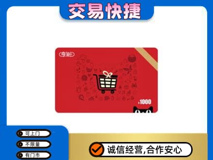 保定上门回收享淘卡