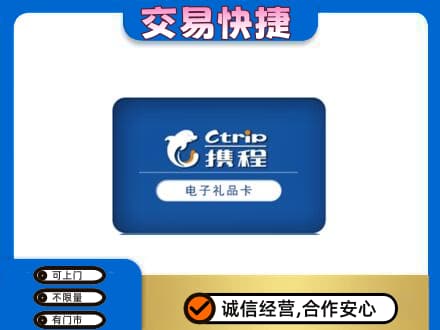 保定上门回收携程卡