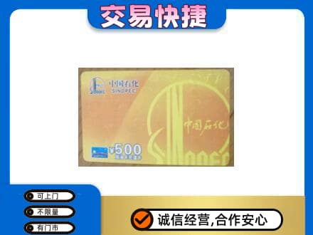 保定上门回收石化加油卡