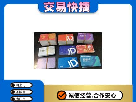 保定上门回收超市卡