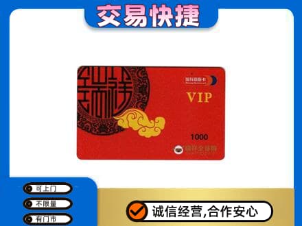 保定上门回收瑞祥商联卡