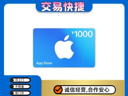 保定上门回收苹果充值卡