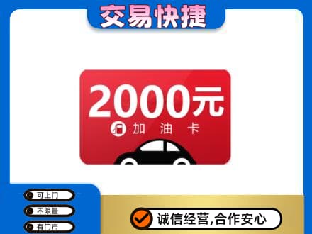 保定上门回收加油卡