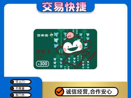 保定上门回收百果园卡