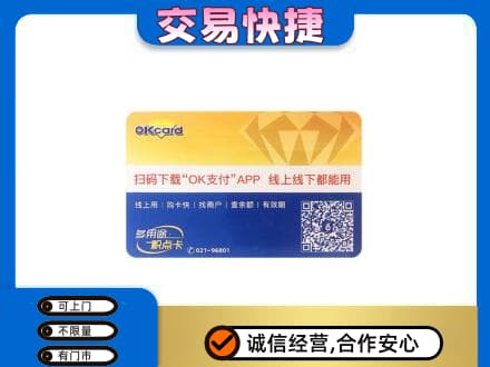 保定上门回收百联OK购物卡