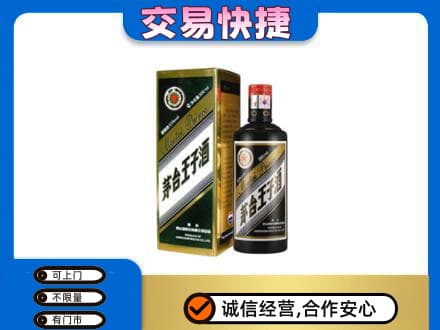 保定回收茅台王子酒